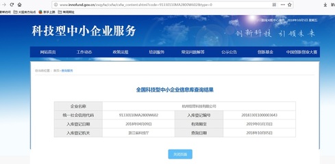 SimpNeed公司杭州纽带科技被评为全国科技型中小企业