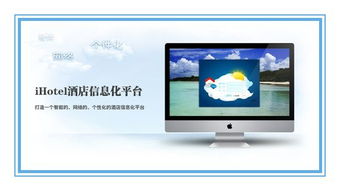 技术创新者如何以软件开发俘获酒店芳心 杭州案例启示录